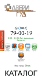 Mobile Screenshot of goodomsk.ru